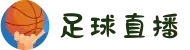 足球直播_足球免费在线高清直播_足球视频在线观看无插件-24直播网